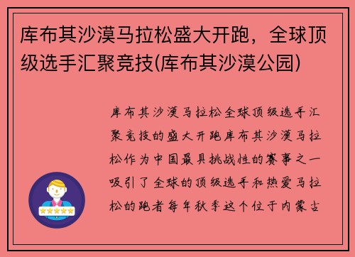 库布其沙漠马拉松盛大开跑，全球顶级选手汇聚竞技(库布其沙漠公园)