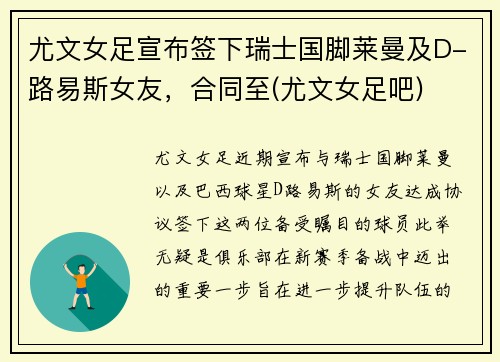 尤文女足宣布签下瑞士国脚莱曼及D-路易斯女友，合同至(尤文女足吧)