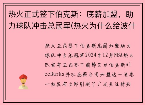 热火正式签下伯克斯：底薪加盟，助力球队冲击总冠军(热火为什么给波什顶薪)